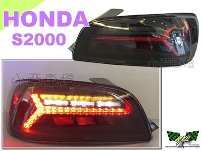 小亞車燈改裝＊全新 HONDA S2000 LED 光柱 黑框 跑馬方向燈 尾燈 S2000後燈