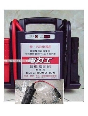 【shich上大莊】 救車電池組 大電力士（附保險絲）緊急救車用 地下室聖品+轉換用電器品
