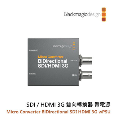 【EC數位】Blackmagic Micro Converter BiDirect SDI 轉 HDMI 3G wPSU