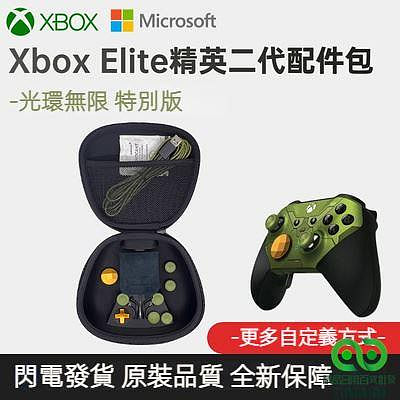 微軟Xbox Elite series2光環限定特別版菁英二代手把配件包精英二代光環無限手柄配件包撥片搖桿按鍵收納包DI【精品】