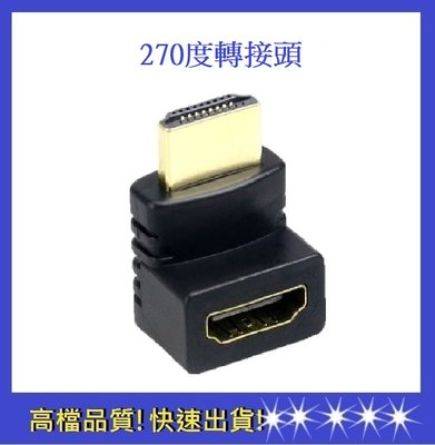 270度  HDMI轉換頭L型 公對母轉接頭【依彤】L型轉接頭 電視轉換頭  轉接器 HDMI公對母