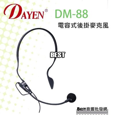 ((貝斯特批發))實體店面＊(DM-88)Dayen教學機專用電溶式後掛式麥克風 優惠大特賣