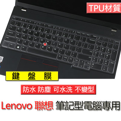 Lenovo 聯想 Thinkpad L15 Gen 3 4 E16 Gen 1 TPU材質 筆電 鍵盤膜 鍵盤套