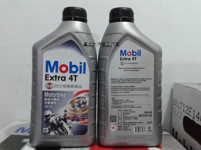 (豪大大汽車工作室)最新包裝 美孚公司貨 MOBIL EXTRA 4T 10W40  4瓶免運 eni agip