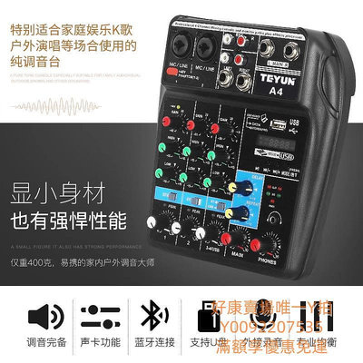 混音器傳聲者TU04專業四4路迷你調音臺小型帶混響USB家用直播效果器混聲器