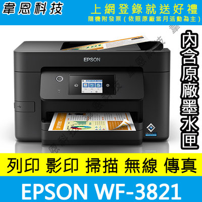 《韋恩科技-高雄-含發票可上網登錄》EPSON WF-3821 四合一傳真複合機 ( 內含原廠墨水匣 )