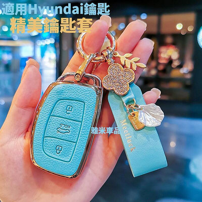現代鑰匙套 Hyundai鑰匙皮套 鑰匙殼 鑰匙圈 Tucson Elanra Sona
