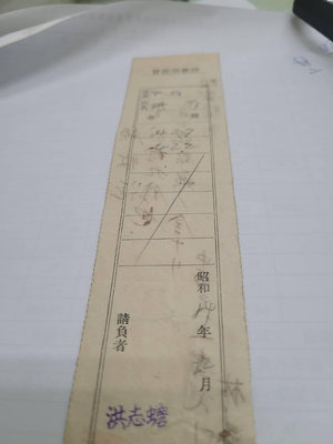 台灣早期台糖小火車文物，運送甘蔗由二林中西甘蔗（甘蔗送票控：也就是甘蔗小火車票），昭和12.12日，背有領收證。珍貴罕見。直購500元