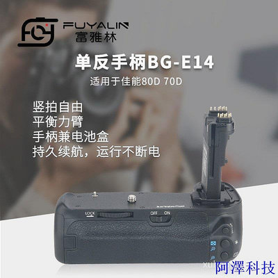 阿澤科技單眼手柄BG-E14適用於佳能EOS 90D 80D 70D單眼相機豎拍電池盒