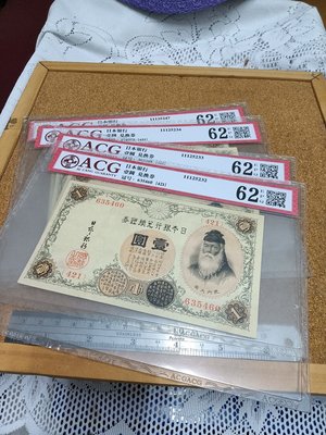 38--日本大正銀行券一元一張---MS62
