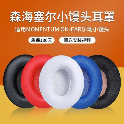 適用SENNHEISER/森海塞爾MOMENTUM ON EAR小饅頭耳罩耳機as【飛女洋裝】