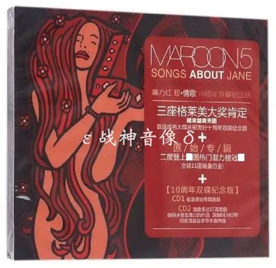 正版 Maroon 5魔力紅 珍.情歌 10周年紀念版(2CD) 星外星17再版