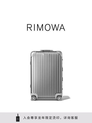 祁祁【新年禮物】RIMOWA日默瓦Original26寸金屬拉桿行李箱旅行托運箱