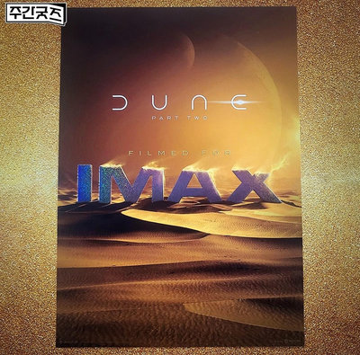 沙丘2 | 韓國官方IMAX次周海報A3大小包國際不包gn 預定27截止不退不換