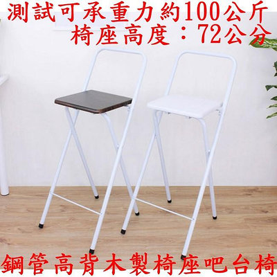 【摺曡椅 精選】椅-高腳椅-摺疊椅-折合椅-專櫃椅-XR096-2