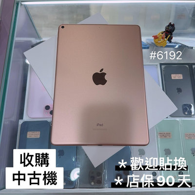 店保90天｜iPad Air3 64G WiFi (2019) 電池87% 玫瑰金 10.5吋 A2152 #6192 二手平板 二手iPad