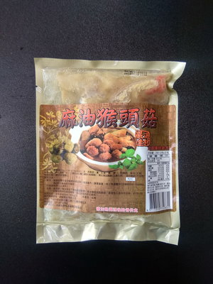 【家常菜系列】麻油猴頭菇/約250g~做一鍋美味的麻油猴頭菇雞湯~在天涼的季節裡讓全身暖和起來