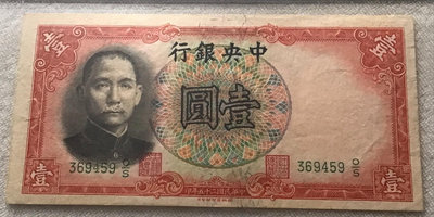 中央銀行壹圓德納羅民國25年，品相如圖，按圖發貨，售后非假不