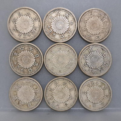 幣864 日本大正12年50錢雙鳳銀幣 共9枚