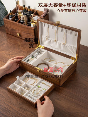 錶盒 黑胡桃木首飾盒雙層大容量實木首飾收納盒項鏈珠寶盒高檔帶鎖輕奢