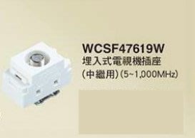 【Panasonic 國際牌】星光系列 WCSF47619W 埋入式電視機插座
