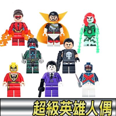 【積木班長】品高 PG8060 超級英雄 八隻組 DC 漫威 MARVEL 人偶 袋裝/相容 樂高 LEGO 積木