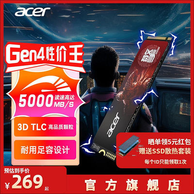 宏碁(Acer) N5000 暗影騎士擎 M2接口 NVMe固態硬盤SSD PCIe4.0