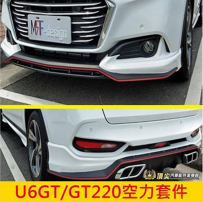 LUXGEN納智【U6GTGT220空力套件】2018-2023年U6GT GT220 前後下擾流