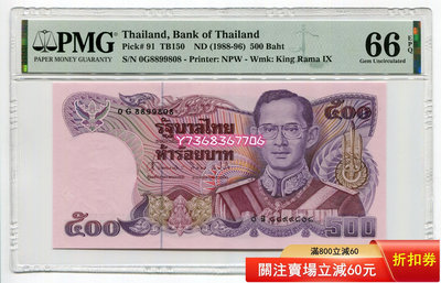 倒置號好號8899808 PMG66EPQ 1988-96年 泰國500泰銖 紙幣 P-91302 外國錢幣 紙幣 硬幣【經典錢幣】