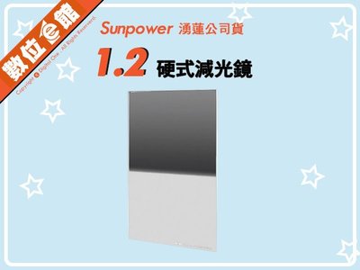 分期免運公司貨 Sunpower Hard ND 1.2減4格 100x150mm 硬式漸層方型減光濾鏡 減光鏡 減光片