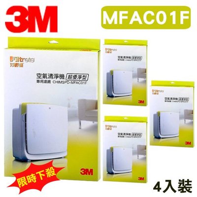 【居家必備】3M 凈呼吸 超優凈型空氣清淨機 MFAC-01 專用濾網 MFAC-01F 4入裝