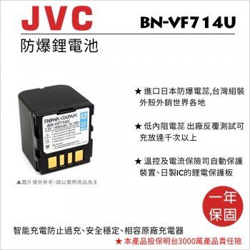 @電子街3C特賣會@全新FOR JVC BN-VF714U鋰電池VF707 VF714 DF565 DF540 D275