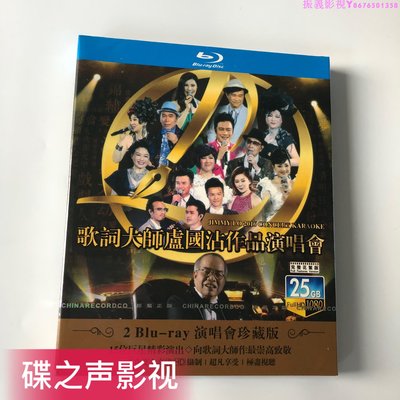 歌詞大師盧國沾作品演唱會live BD藍光碟片1080P高清收藏版…振義影視