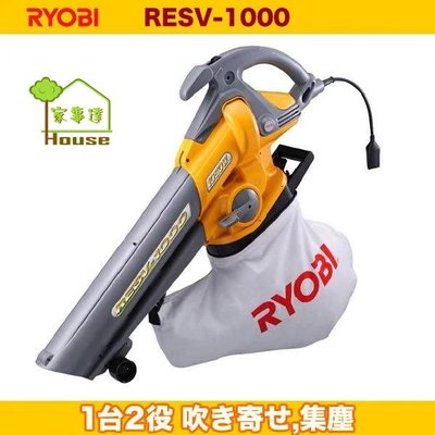 [ 家事達 ] 日本RYOBI -RESV-1000 園藝工具大口徑吹吸2用吹風機吹葉機