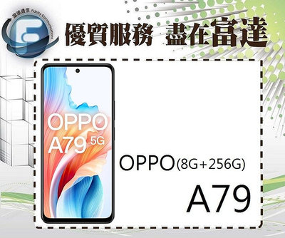 【空機直購價6300元】OPPO A79 6.72吋 8G/256G 雙卡雙待『西門富達通信』