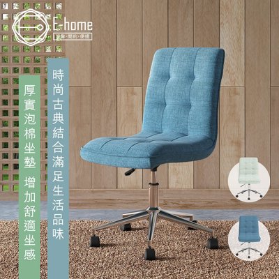 E-home Leanne莉恩簡約布面電腦椅-兩色可選