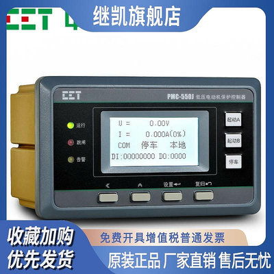 深圳中電技術PMC-550M低壓電動機保護控制器電機馬達保護測控裝置