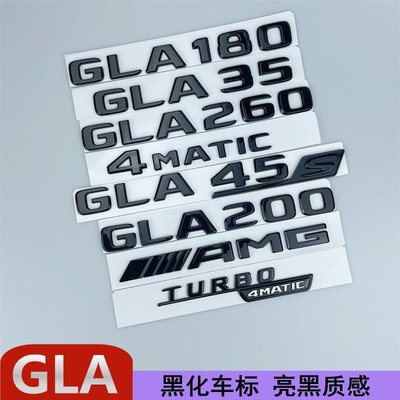 【熱賣精選】奔馳GLA黑化車標GLA45s GLA200 GLA260字標尾標改裝AMG側標車身貼