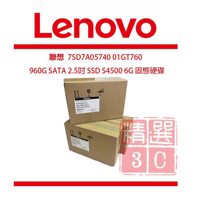 聯想 7SD7A05740 01GT760 960G SATA 2.5吋 SSD S4500 6G硬碟