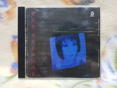 黃鶯鶯cd=來自心海的消息(1986年發行,日本三洋版)