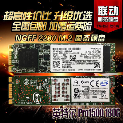 英特尔intel pro1500 180G M.2 2280 NGFF SSD固态硬盘 256GB M.2 - 沃匠家居工具