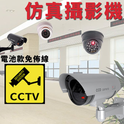 高仿監視器 裝電池免佈線 CCTV 擬真監視器 偽裝夜視監視器 假攝影機 仿監視器 攝影機 監視器 逼真監視器