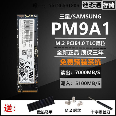 移動硬盤Samsung/三星 PM981a 256G 512G 1T 2T M.2 NVME 全新固態硬盤9A1固態硬盤
