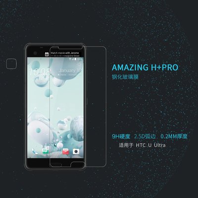 NILLKIN  HTC U Ultra Amazing H+Pro 防爆鋼化玻璃貼