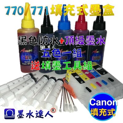 CANON 770 771 填充式墨水匣優惠組MG5770 MG6870 MG7770 TS5070 TS6070適用