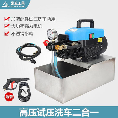 【金牌】電動試壓泵洗車機二合一家裝水暖管道25試壓機60公斤大流量打壓泵