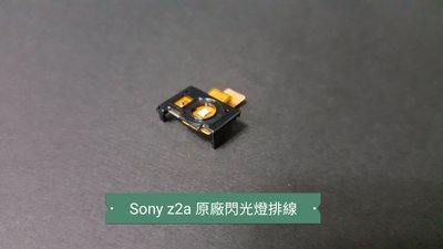 ☘綠盒子手機零件☘sony z2a d6563 原廠閃光燈排線
