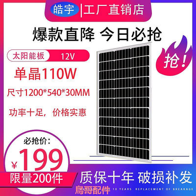 單晶100W瓦太陽能電池板發電板12V24V蓄電池發電太陽能板光伏家用