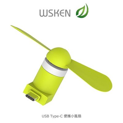 希亞本舖 WSKEN USB Type-C 便攜小風扇 迷你風扇 即插即用 不需安裝