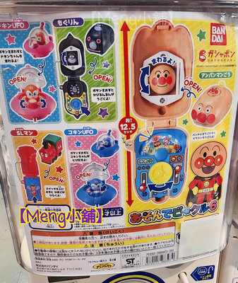 【Meng小舖】日本 麵包超人 扭蛋 轉蛋 玩具車 吊飾 p6 (單售火車款)
